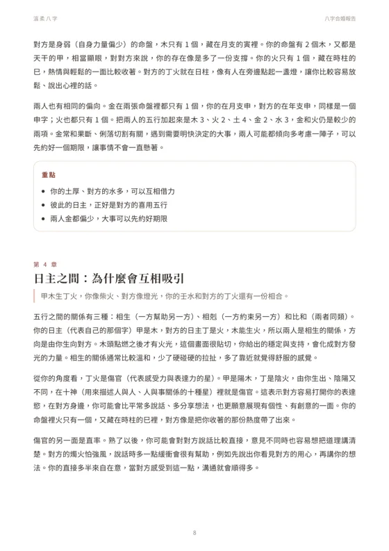 章節內文